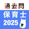 保育士 過去問（解説投稿型）