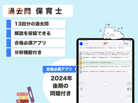 ภาพหน้าจอของ 保育士 過去問（解説投稿型） iPad 