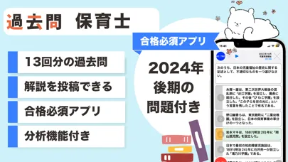 ภาพหน้าจอของ 保育士 過去問（解説投稿型）