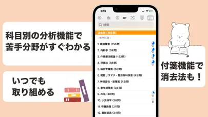 Ảnh chụp màn hình của 作業療法士 過去問（完全版）