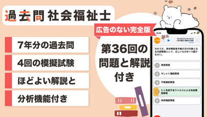 社会福祉士 過去問(完全版) স্ক্রিনশট