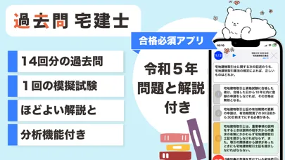 Captures d'écran de 宅建 過去問 (解説と模試つき)