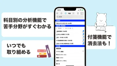 Captures d'écran de 宅建 過去問 (解説と模試つき)