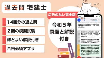 Скриншоты 宅建 過去問 (完全版)
