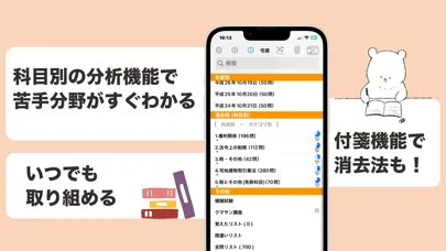 Скриншоты 宅建 過去問 (完全版)