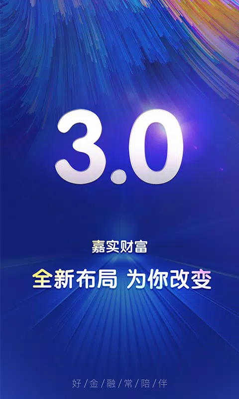 嘉实财富的應用截圖1