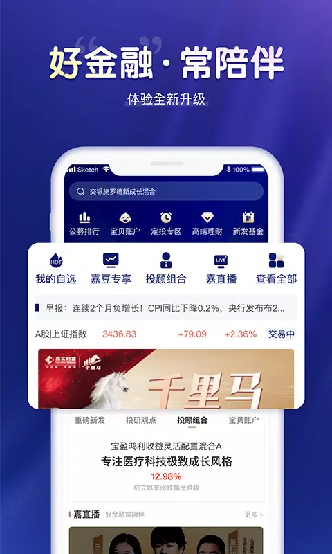 嘉实财富的應用截圖2