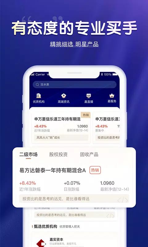 嘉实财富的應用截圖3