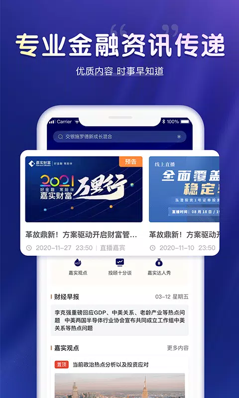 嘉实财富的應用截圖4