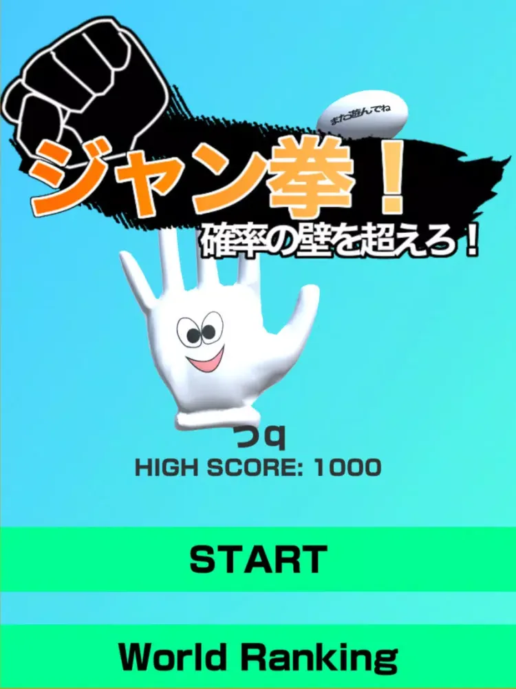 Zrzuty ekranu ジャン拳！ iPad 