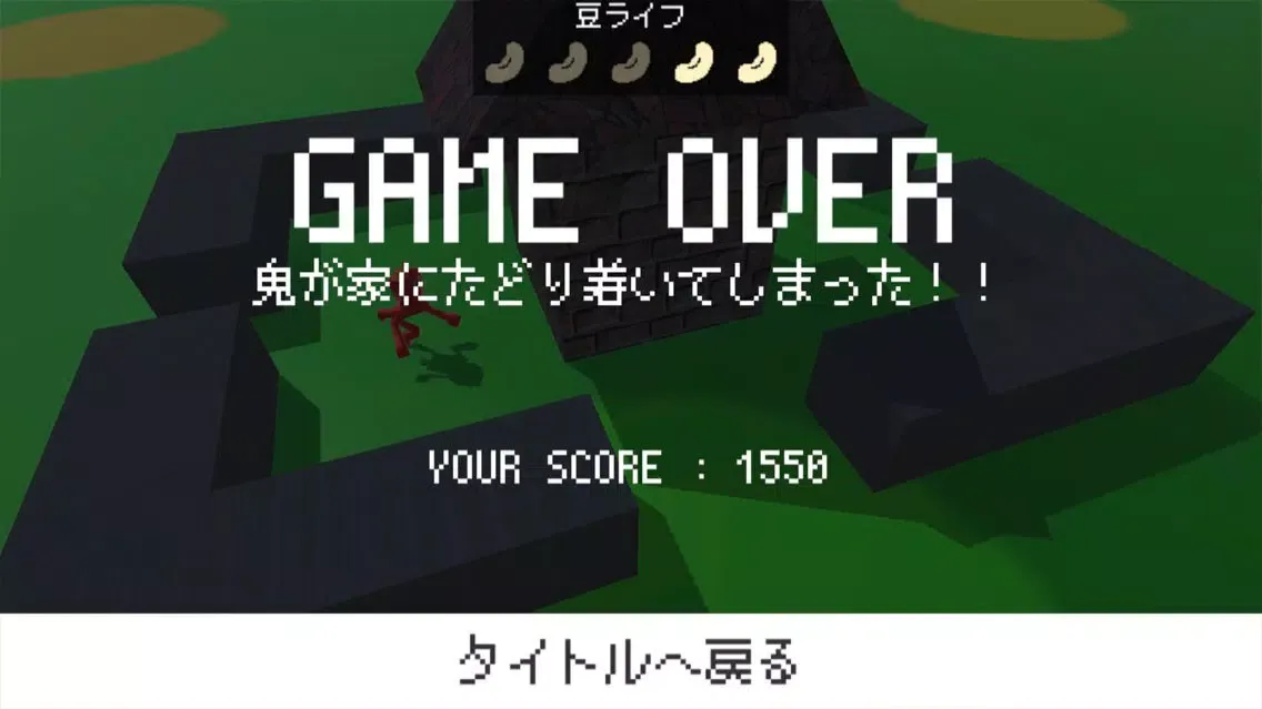 Zrzuty ekranu 節分シューティング