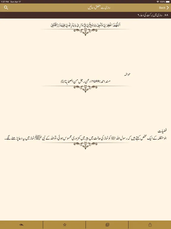 Dua ul Masnoon الدعاء المسنون‎ iPad 应用截图