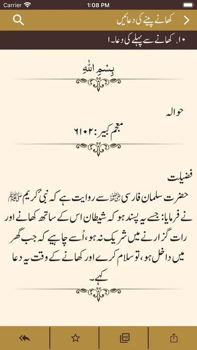 Dua ul Masnoon الدعاء المسنون‎应用截图