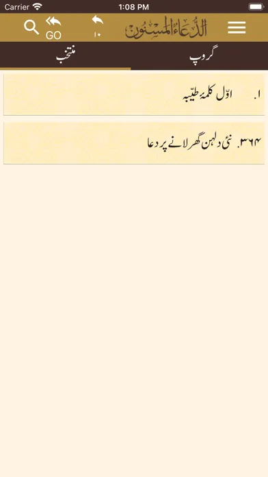 Dua ul Masnoon الدعاء المسنون‎应用截图