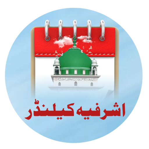 Ashrafia Calendar 2025