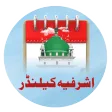 Ashrafia Calendar 2025