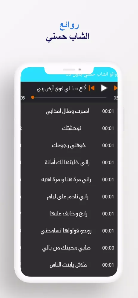 Screenshot di روائع الشاب حسني بدون نت