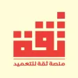 منصة الثقة للتعميد منصة الثقة للتعميد