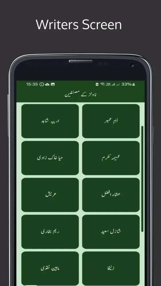 Urdu Novel Ghar应用截图