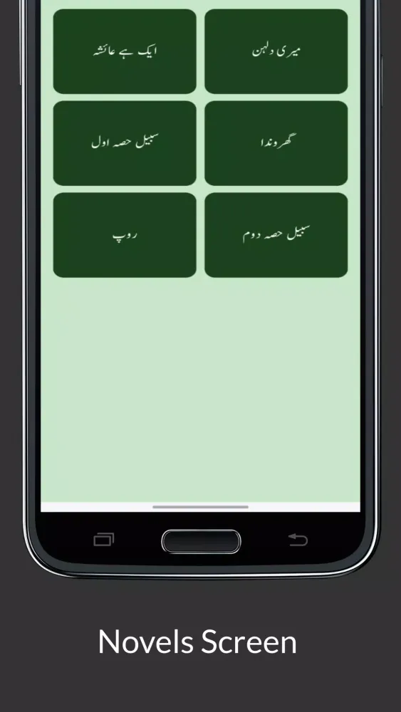 Urdu Novel Ghar应用截图