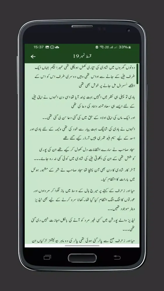 Urdu Novel Ghar应用截图