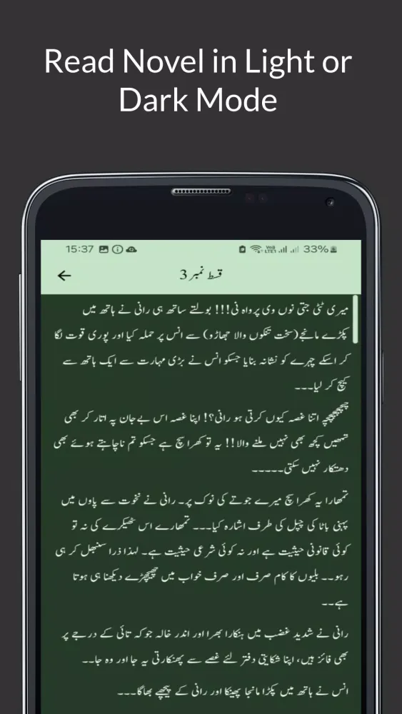 Urdu Novel Ghar应用截图