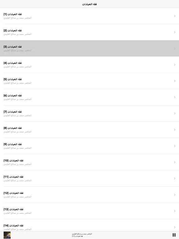Screenshot di فقه العبادات -  من كتب اسلامية القران الصلاة الله iPad 