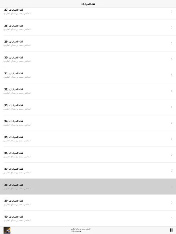 Screenshot di فقه العبادات -  من كتب اسلامية القران الصلاة الله iPad 