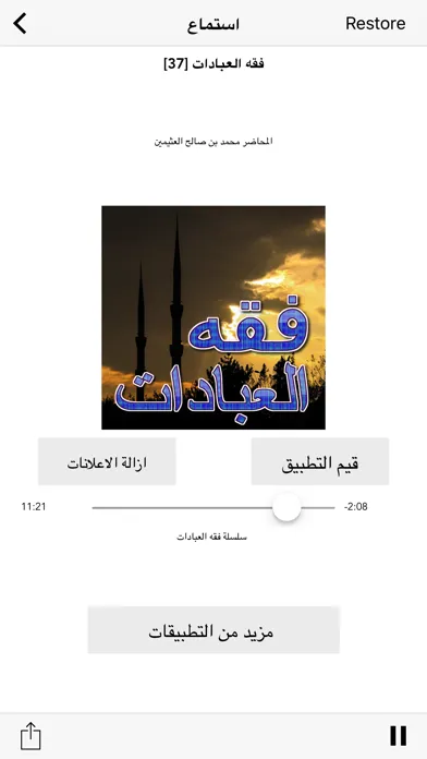Screenshot di فقه العبادات -  من كتب اسلامية القران الصلاة الله