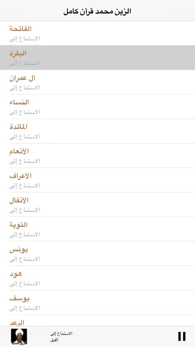 شيخ الزين محمد احمد- القران Screenshots