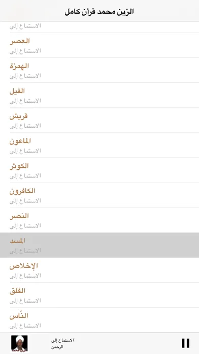 شيخ الزين محمد احمد- القران Screenshots