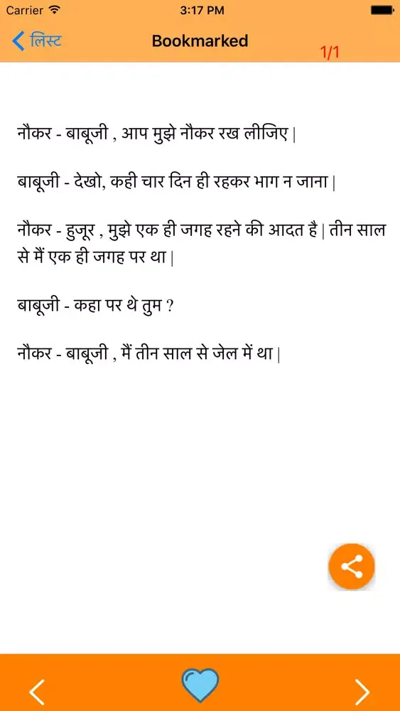 Haso Hasao Chutkule Screenshots