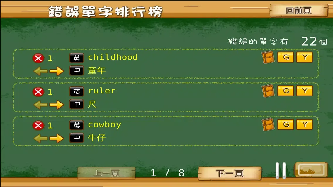 哈星星英檢 - 背英文單字遊戲 Screenshots