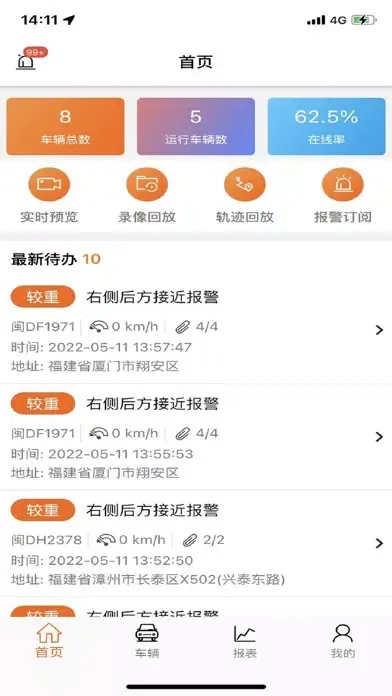 HAT-车队管理应用截图