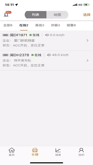 HAT-车队管理应用截图