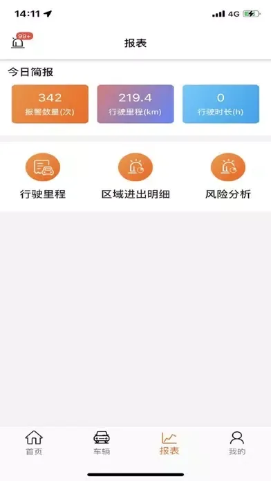 HAT-车队管理应用截图