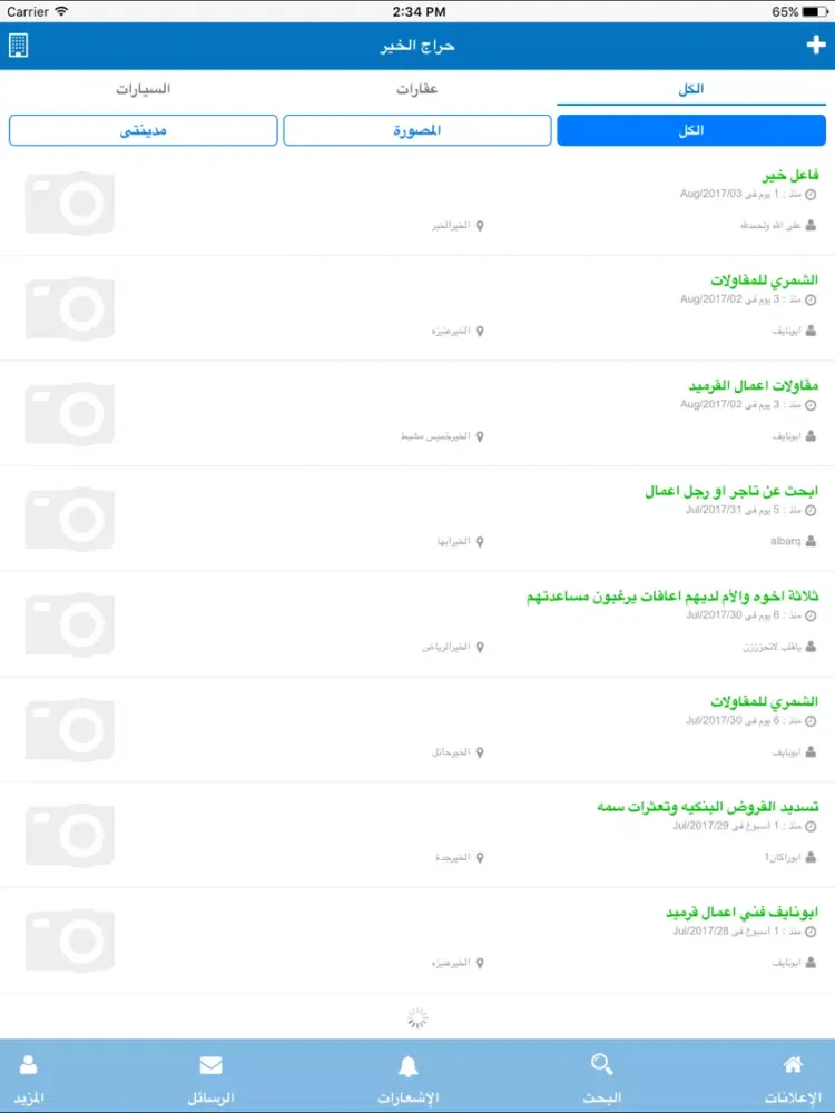 حراج للاعلانات iPad  Ekran Görüntüleri