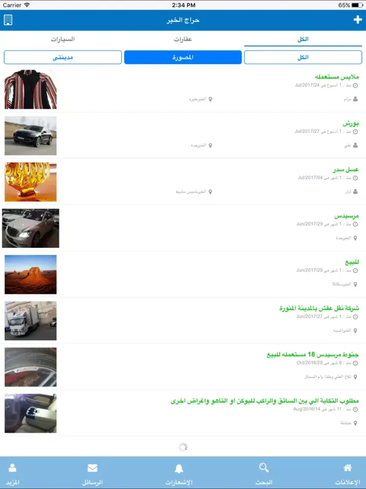 حراج للاعلانات iPad  Ekran Görüntüleri