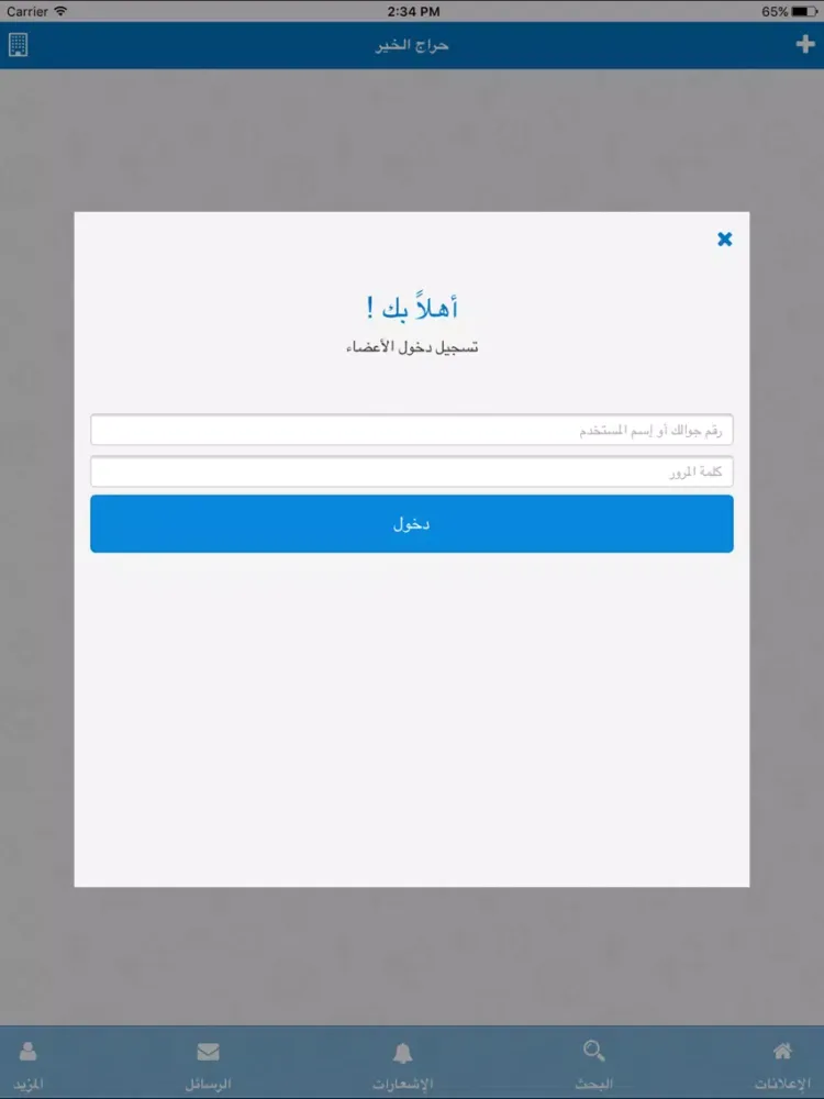 حراج للاعلانات iPad  Ekran Görüntüleri