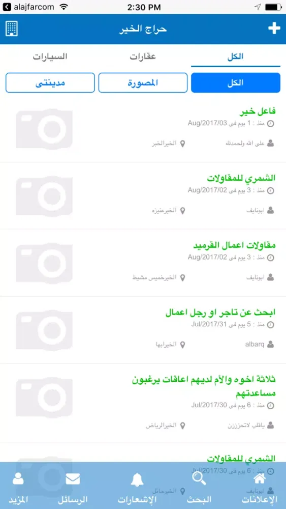 حراج للاعلانات Ekran Görüntüleri