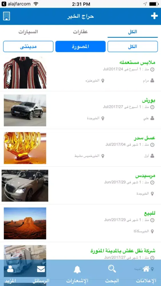 حراج للاعلانات Ekran Görüntüleri