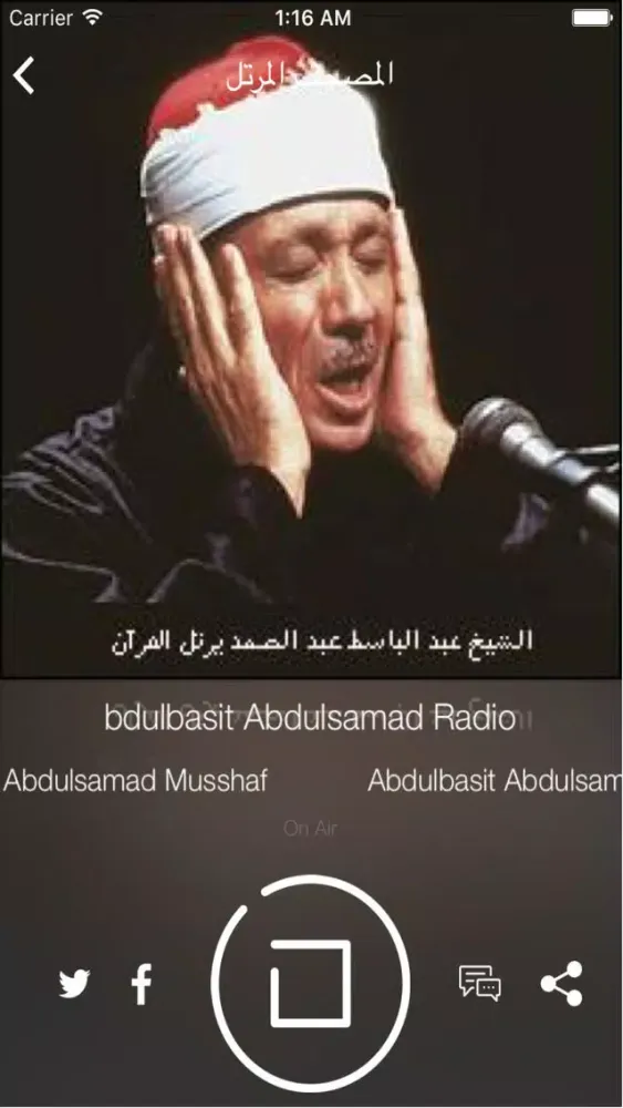 إذاعات القرآن الكريم スクリーンショット