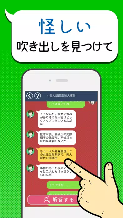 謎解き推理[緋色探偵社の事件簿]チャット型ノベルゲーム應用截圖