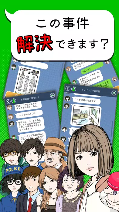謎解き推理[緋色探偵社の事件簿]チャット型ノベルゲーム應用截圖