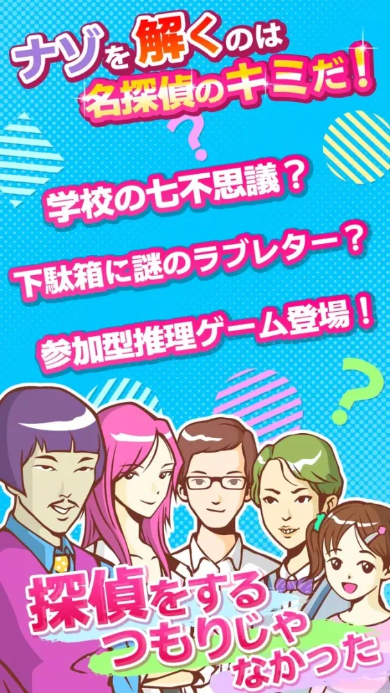 Скриншоты 謎解き[探偵をするつもりじゃなかった]推理ノベルゲーム