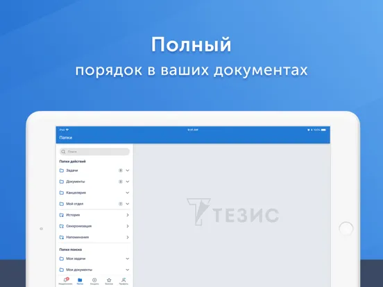THESIS ECM iPad 應用截圖