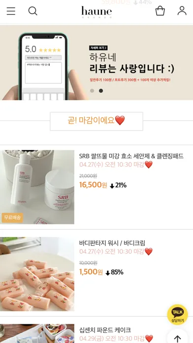 Screenshot di 언제나 하유네
