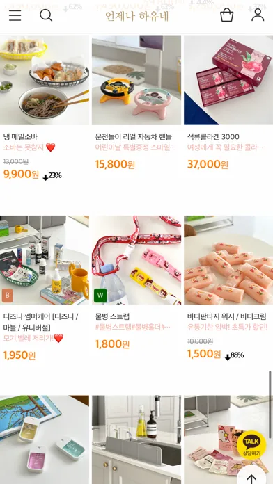 Screenshot di 언제나 하유네