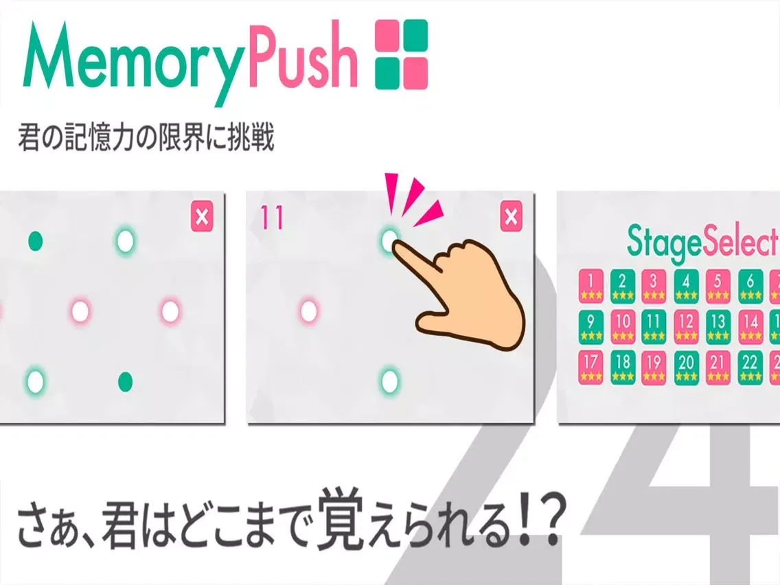 MemoryPush iPad  スクリーンショット