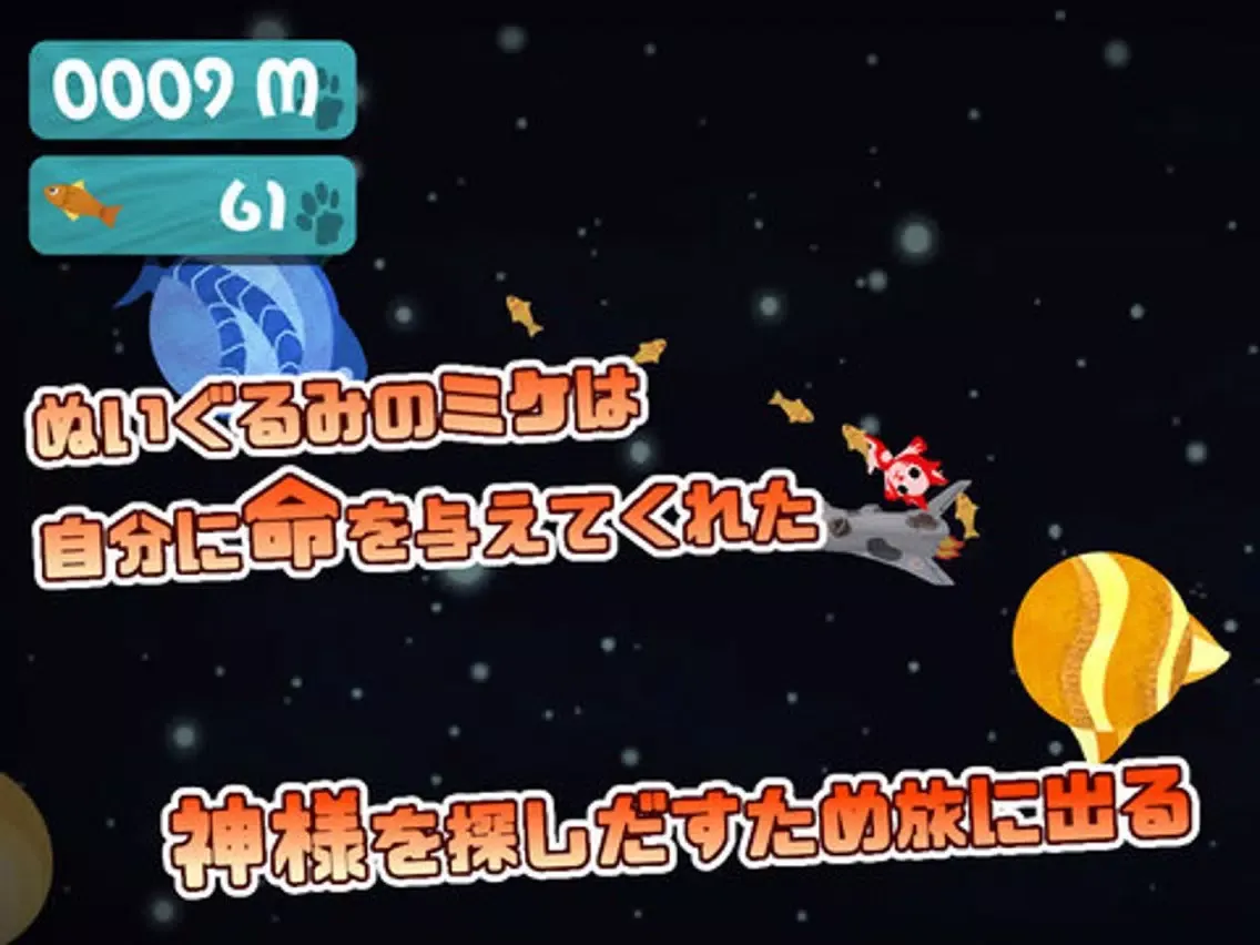 Space Cat -ミケ飛び！- iPad  Screenshots
